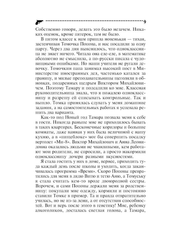 Черт из табакерки