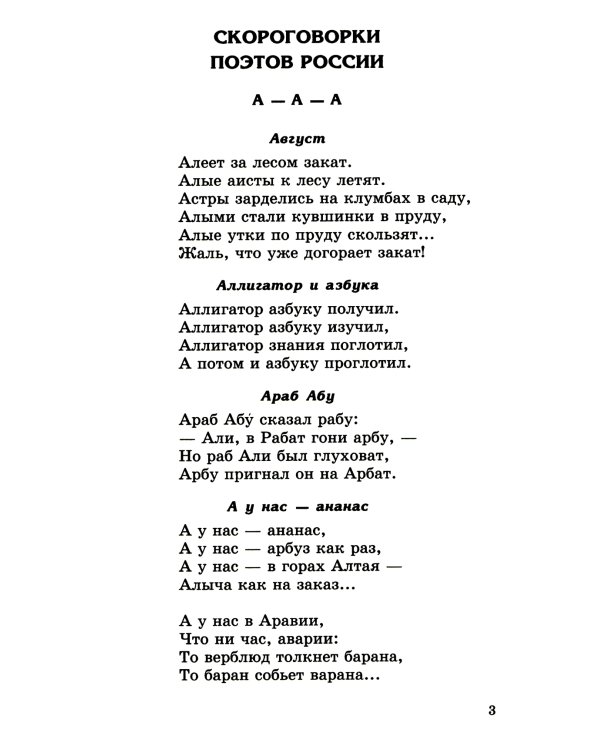 500 скороговорок, пословиц, поговорок для детей. 2-е изд., испр