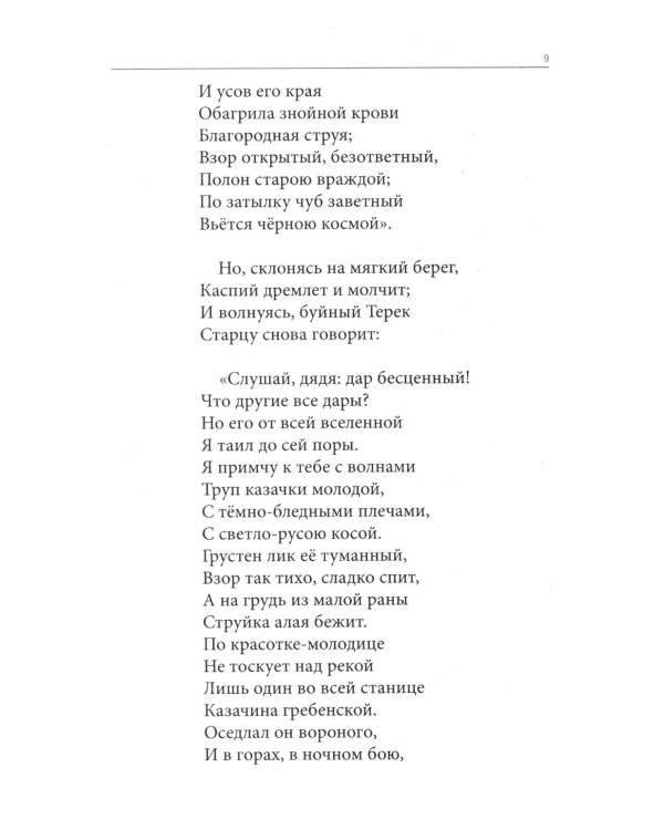 Дополнительное изображение книги «Весь Лермонтов для школьников: стихи, поэмы, "Герой нашего времени"»