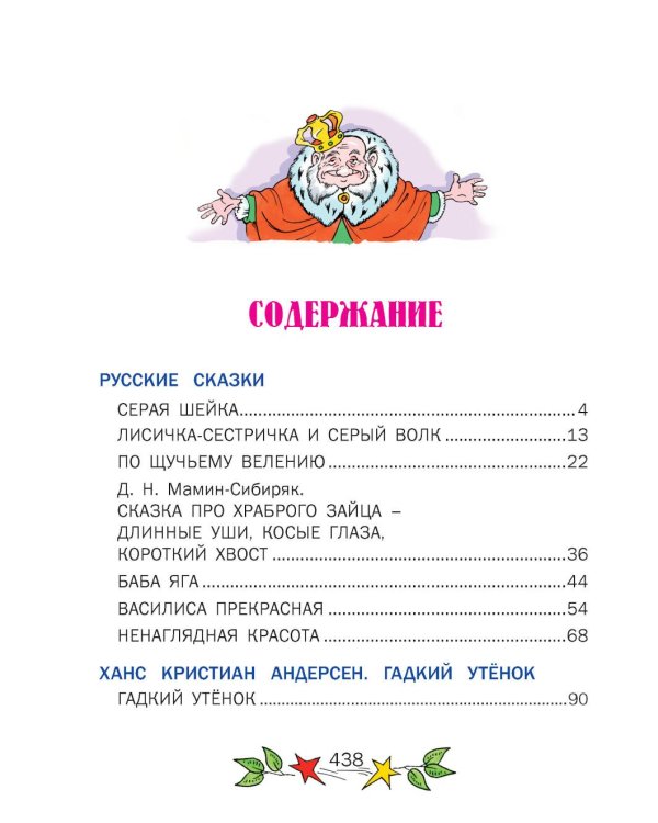 Сказки на ночь. Для крепкого сна