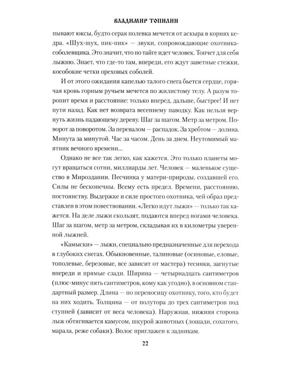 Таежная кровь: роман