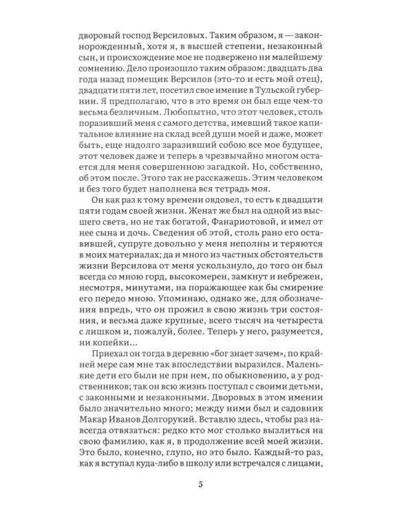 Дополнительное изображение книги «Подросток: роман»