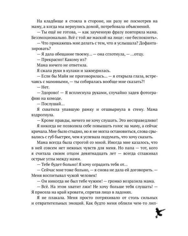 Она любила убийцу