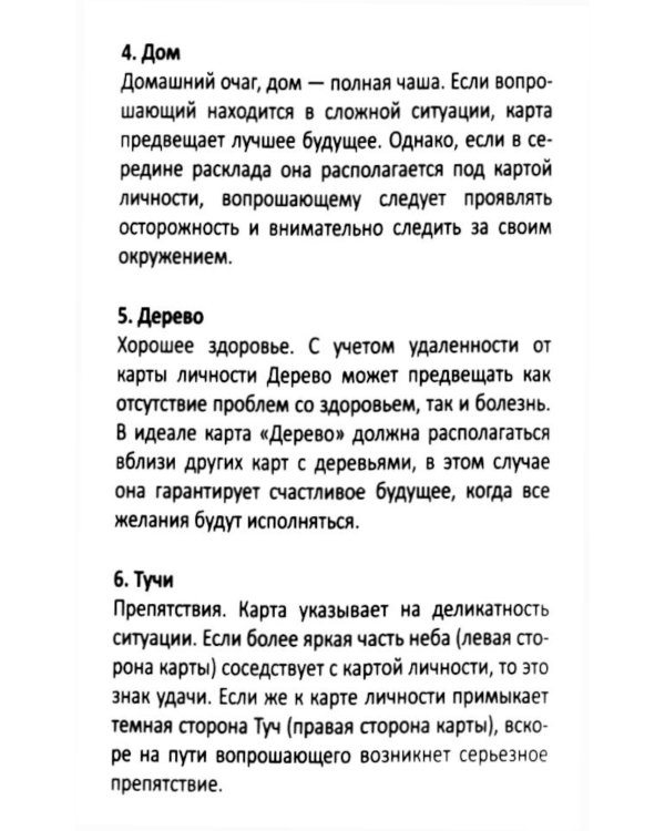 Оракул Ленорман "Синяя сова" ( книга + 36 карт )