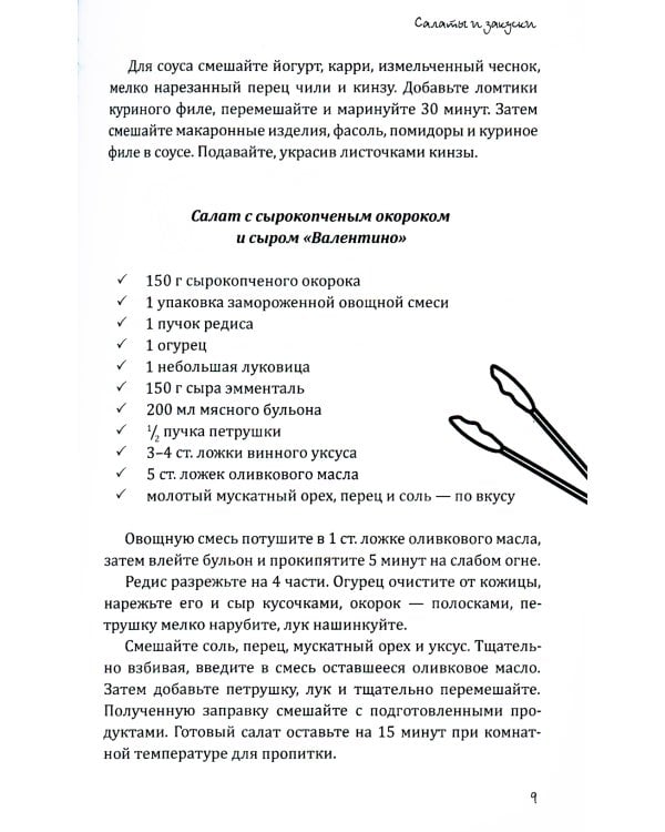 Новогодние рецепты