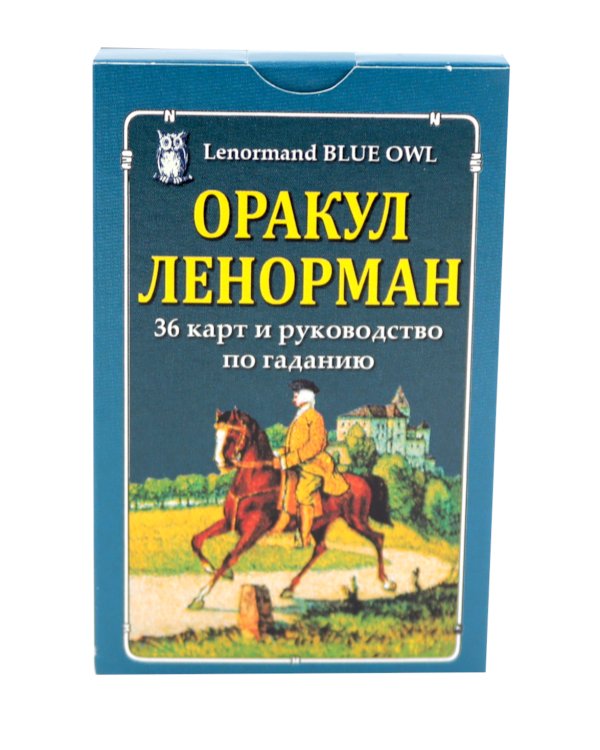 Оракул Ленорман "Синяя сова" ( книга + 36 карт )