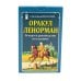 Оракул Ленорман "Синяя сова" ( книга + 36 карт )