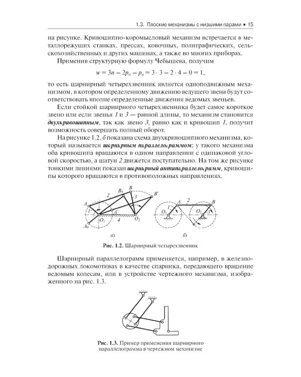 Теория механизмов и детали машин: Учебное пособие