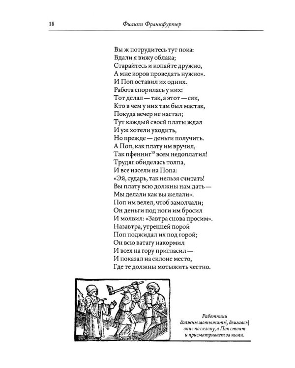 Дополнительное изображение книги «История и сказание о Попе из Каленберга»