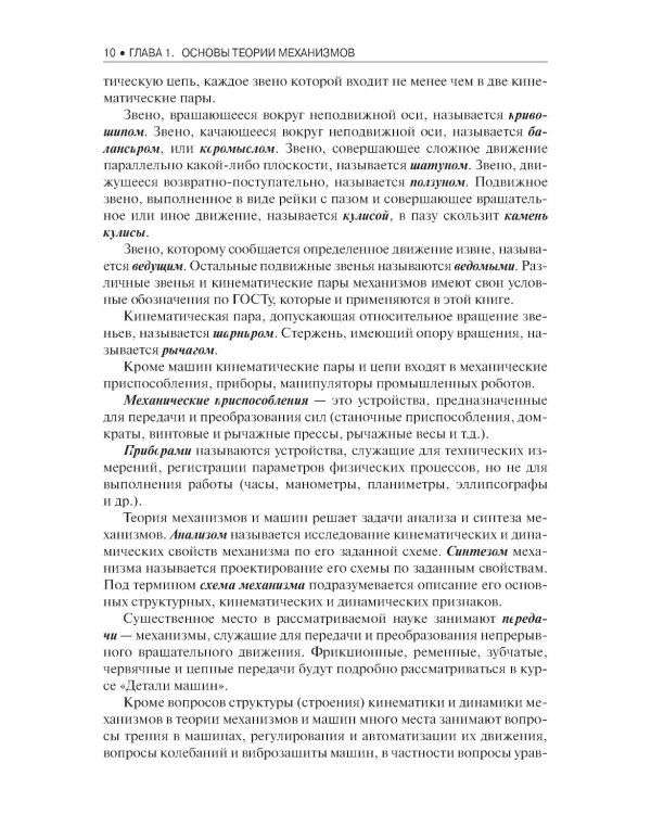 Теория механизмов и детали машин: Учебное пособие