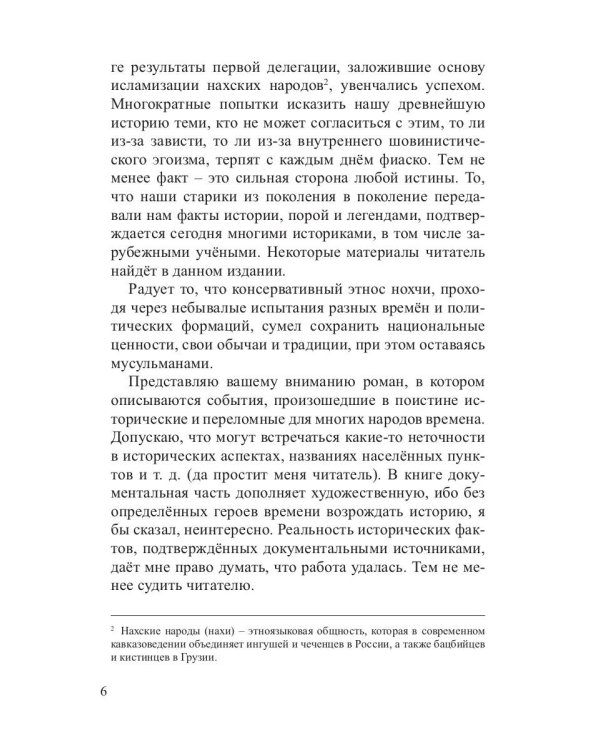 Хождение нахов к пророку