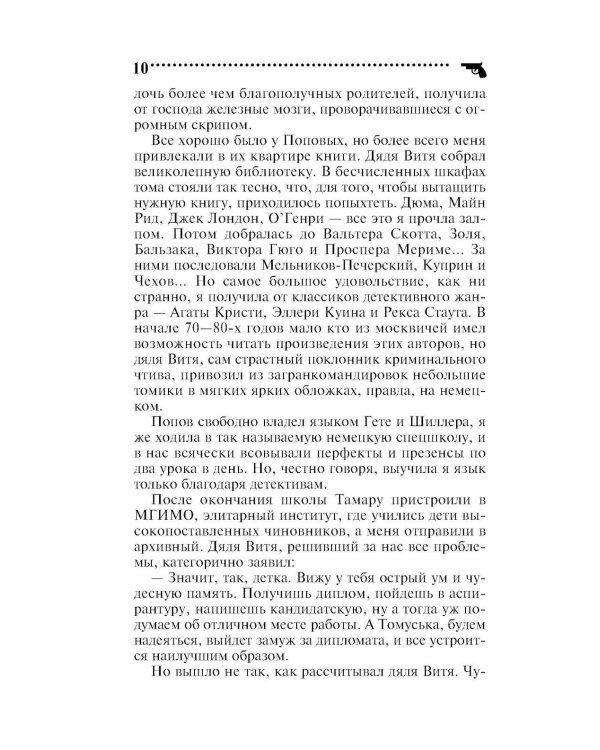 Черт из табакерки