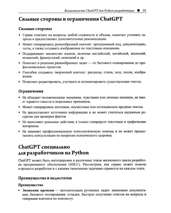 Программируем на Python с использованием искусственного интеллекта