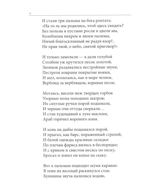 Дополнительное изображение книги «Весь Лермонтов для школьников: стихи, поэмы, "Герой нашего времени"»