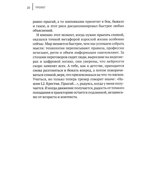 Адаптация: прыжок веры