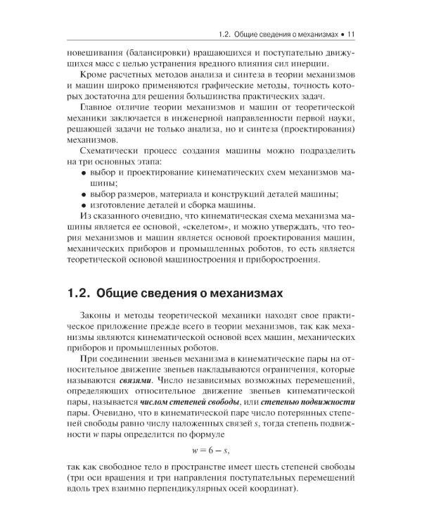 Теория механизмов и детали машин: Учебное пособие