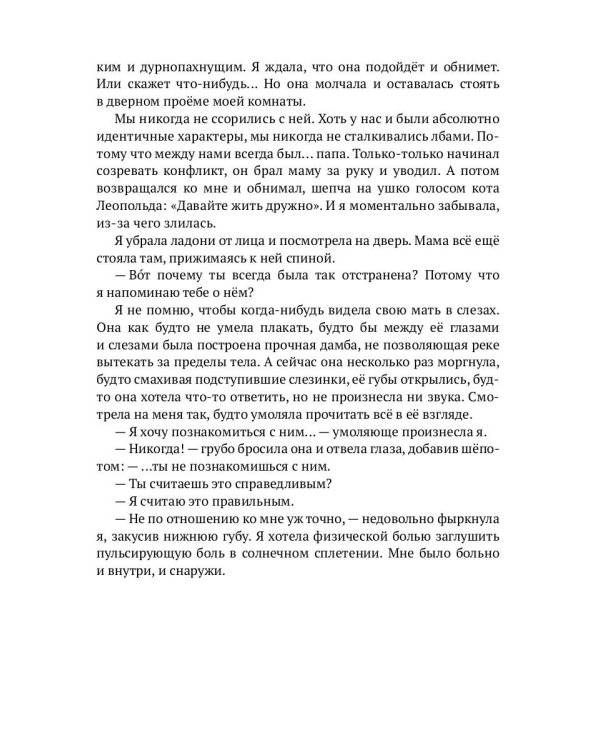 Она любила убийцу