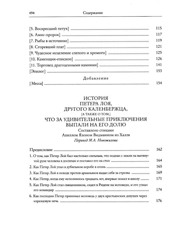Дополнительное изображение книги «История и сказание о Попе из Каленберга»