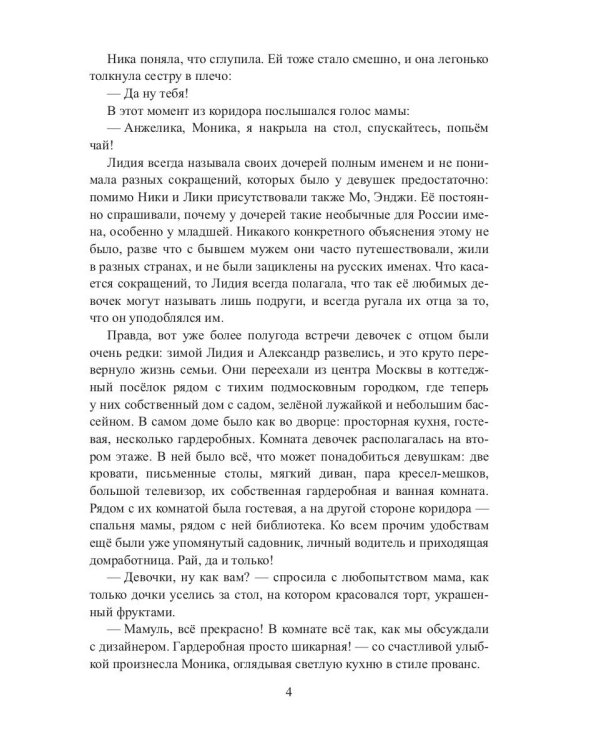 Мое счастье в твоем