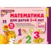 Математические ступеньки 3-4 лет №1 (комплект из 3-х книг)