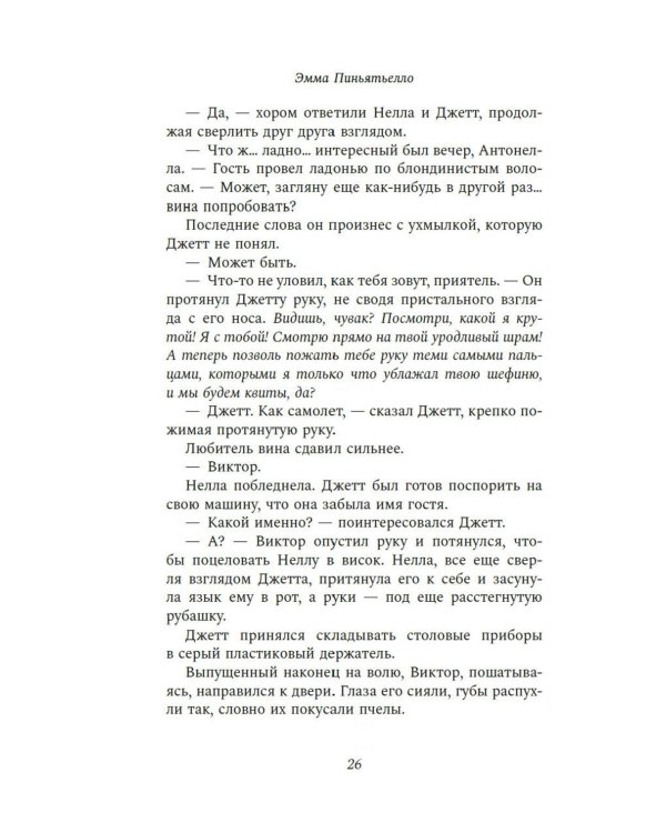 Последний вздох: роман