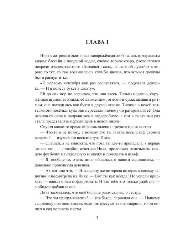 Мое счастье в твоем