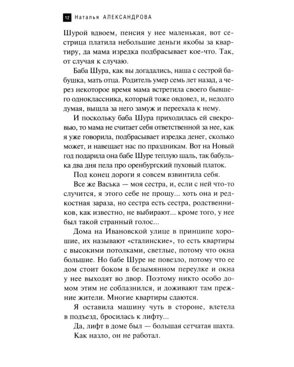 Семисвечник царя Соломона: роман