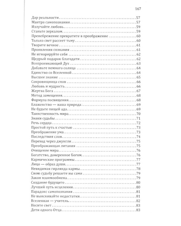 Путь сверхсознания. От позитивного мышления к преображению сознания. 3-е изд