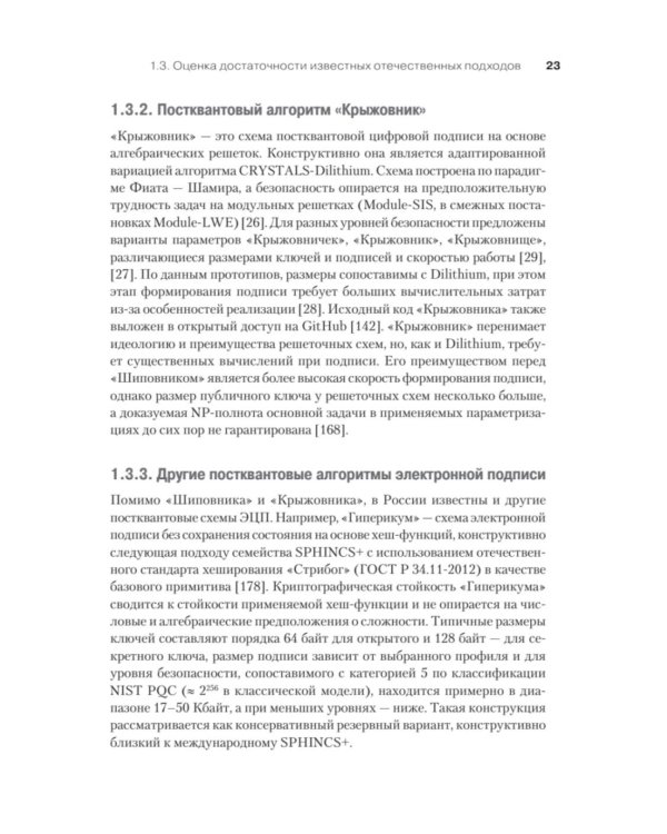 Дополнительное изображение книги «Построение постквантовых алгебраических алгоритмов ЭЦП с двумя скрытыми группами»