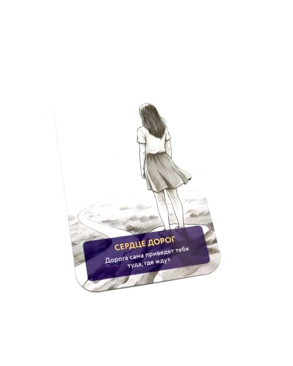 Услышь голос вселенной! 40 метафорических карт с предсказаниями для тех, кому нужен ответ здесь и сейчас