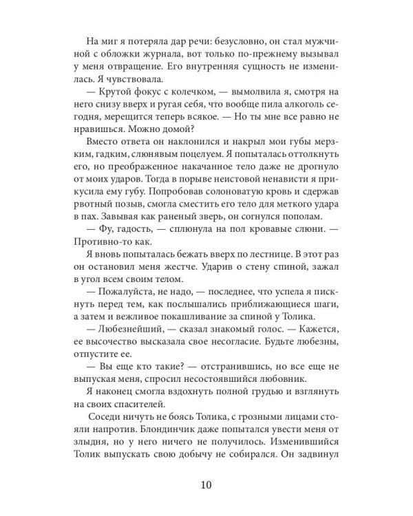 Отбор для самозванки