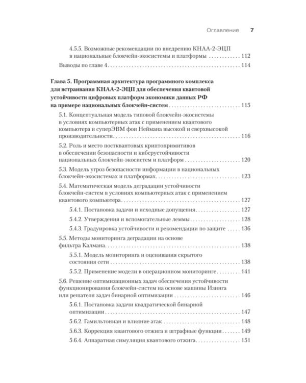 Дополнительное изображение книги «Построение постквантовых алгебраических алгоритмов ЭЦП с двумя скрытыми группами»