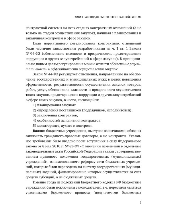 Цифровизация государственных и муниципальных закупок. Учебник