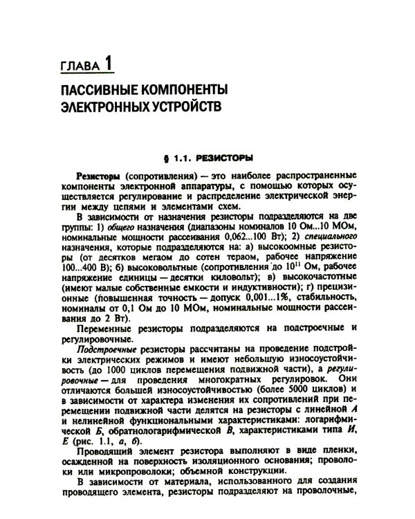 Электроника и микропроцессорная техника. Учебник. 6-е изд., стер