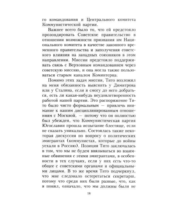 Беседы со Сталиным