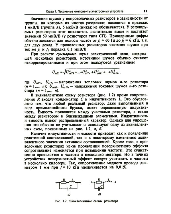 Электроника и микропроцессорная техника. Учебник. 6-е изд., стер