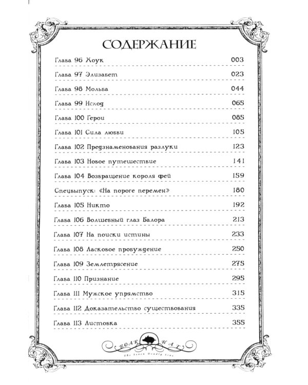 Семь смертных грехов. Т. 7: манга