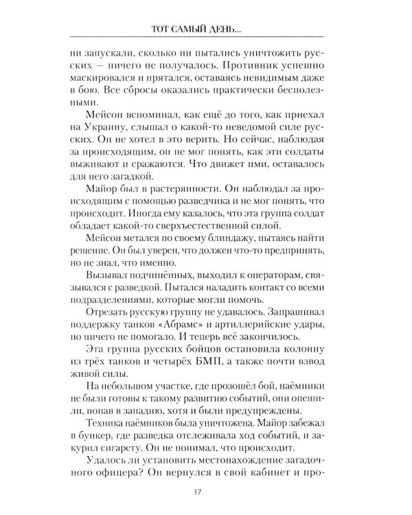 Дополнительное изображение книги «Тот самый день…: повести»