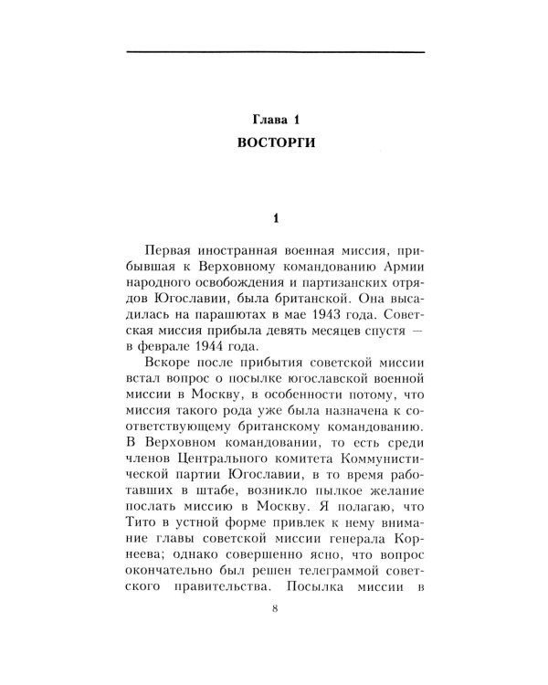 Беседы со Сталиным