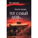 Дополнительное изображение книги «Тот самый день…: повести»