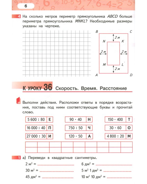 Математика. 4 кл. Рабочая тетрадь. В 4 ч. Ч. 2. 3-е изд