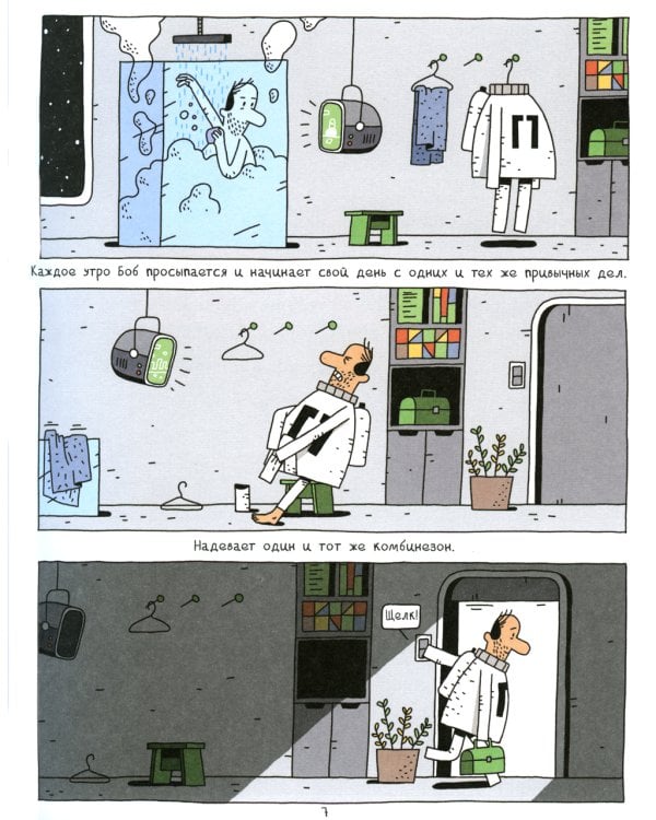 Космический почтальон: комикс