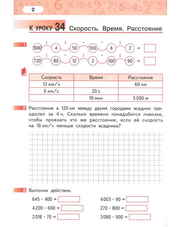 Математика. 4 кл. Рабочая тетрадь. В 4 ч. Ч. 2. 3-е изд