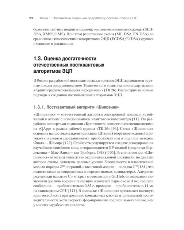 Дополнительное изображение книги «Построение постквантовых алгебраических алгоритмов ЭЦП с двумя скрытыми группами»