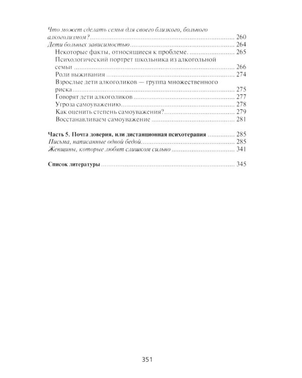 Взрослые дети алкоголиков. Зависимость: Семейная болезнь (комплект из 2-х книг)