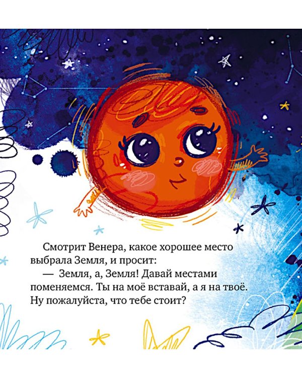 Дополнительное изображение книги «Как все планеты подружились»