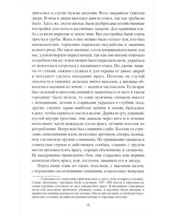 Картины Древней Руси