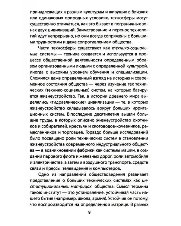 Царь-холод, или Почему вымерзает Россия
