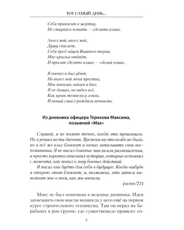 Дополнительное изображение книги «Тот самый день…: повести»