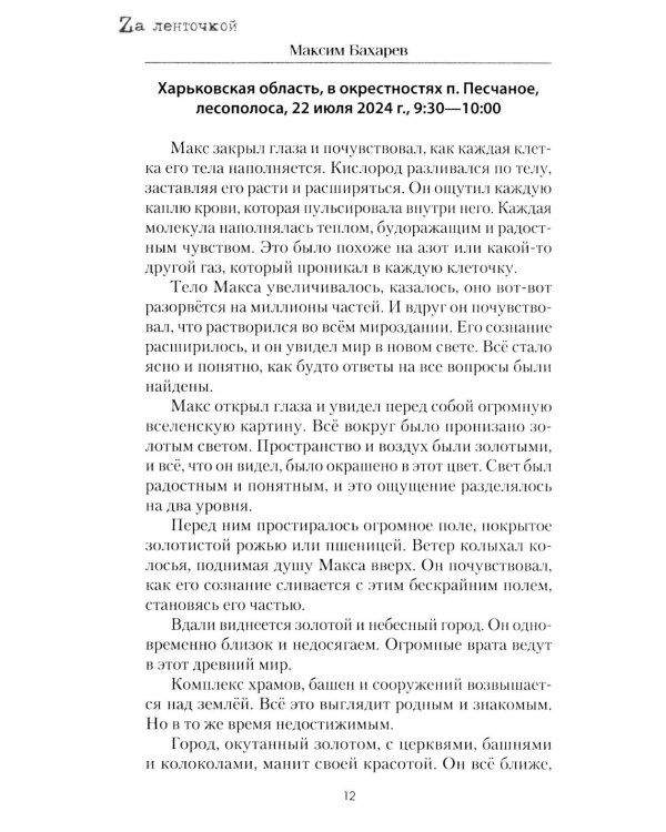 Дополнительное изображение книги «Тот самый день…: повести»